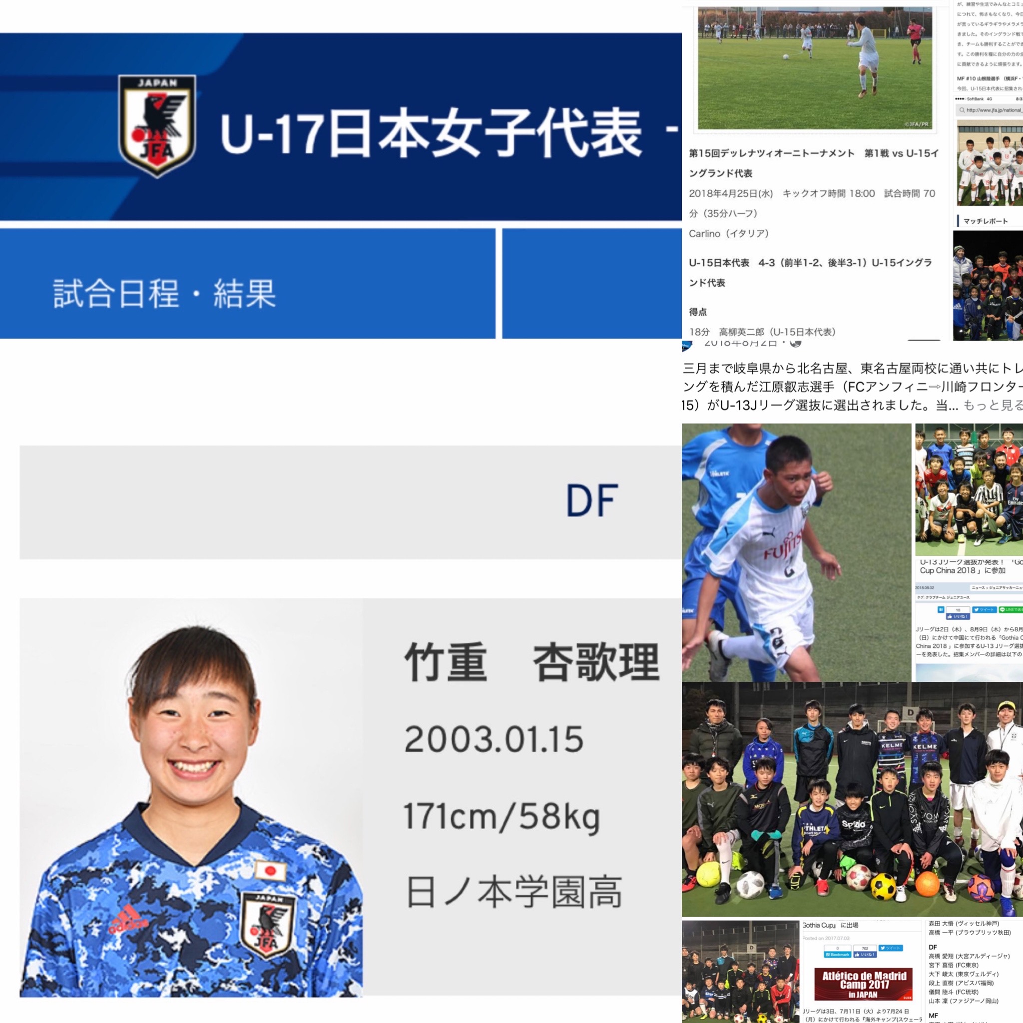 U １７日本女子代表選出 マジーアゴールデンエイジサッカースクール 愛知 名古屋のサッカースクール サッカー教室